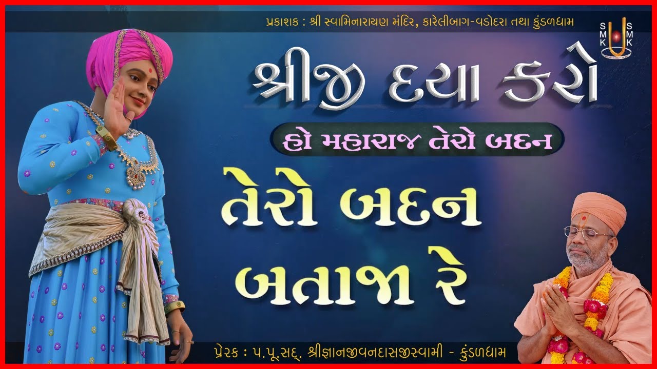 Shreeji Daya Karo