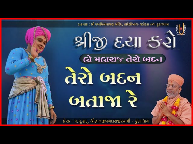 Ho Maharaj Tero Badan