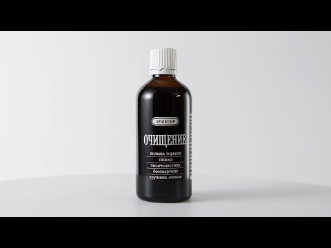 Эликсир Очищение