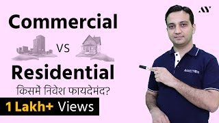 Commercial Property vs Residential Property Investment in India (Hindi)