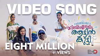 Mariyedammede Attinkutty  Official Video Song  Tha