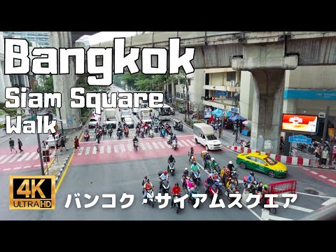 [4K caminhada] Da Siam Square até a estação Chidlom, Bangkok, Tailândia