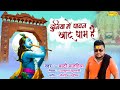 दुनिया में पावन खाटू धाम है Bunty Bajariya Shyam Bhajan 