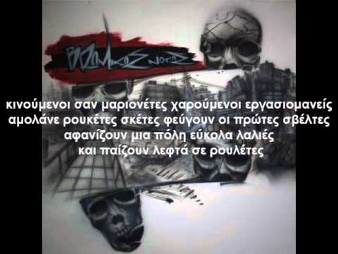 Vrwmikos Notos - Back To The Roots (stixoi)