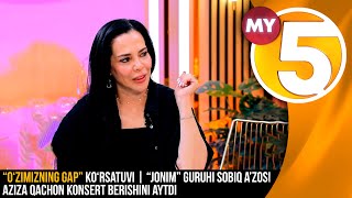“O‘zimizning gap” ko‘rsatuvi | “Jonim” guruhi sobiq a’zosi Aziza qachon konsert berishini aytdi