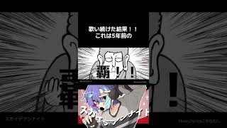 もう少しで6周年だվ'ᴗ' ի♪ 歌うの楽しい #cover #歌ってみた #スカイデアンナイト #こがねむし #歌ってみたメモリーズ2025 #shorts #vocaloid #初音ミク