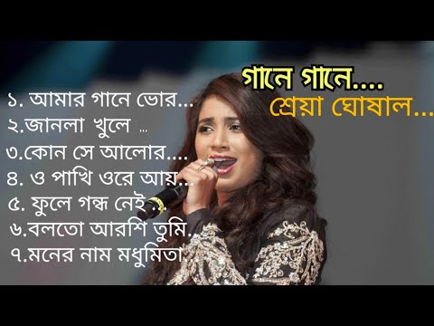 Best of Shreya Ghosal Bengali song! 