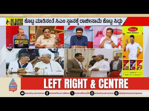 LIVE: ಹಳೇ ಹಠ ಸಾಧಿಸಿದ ಕನಕಪುರ ಬಂಡೆ! | DK Shivakumar | Siddaramaiah Resigned | LRC Full | Suvarna News