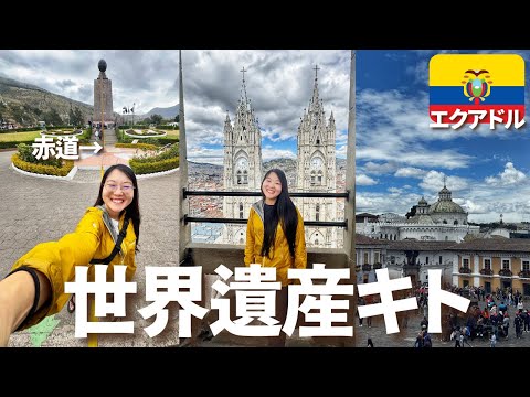 Crossing the equator in a World Heritage city!? A sightseeing trip to Quito, the capital of Ecuad...