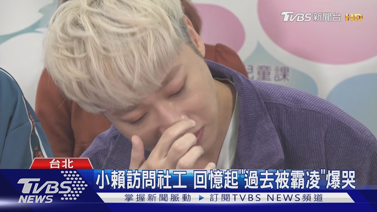 小賴訪談社工「回憶被霸凌」爆哭　陳零九支持公益捐2萬