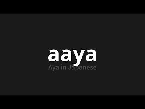 How to pronounce aaya | アーヤ (Aya in Japanese)