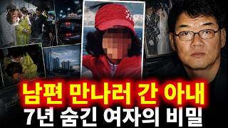 Download lagu 이혼을 정리하러 남편을 만난 아내는 사라졌다… 존경받던 교수 남편과 7년간 숨겨진 여인, 완벽해 보인 결혼 뒤 50일간 감춰진 비밀 | 강태희 mp3