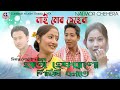 Nai Mor Sehera | Diganta Gohain | Hati Heruwalu Lihiri Bonote | New Assamese Bihu Song