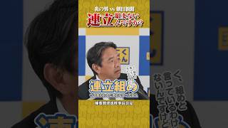 【なつか榛葉会見】朝日新聞から連立入りについて問われ驚く榛葉と笑う堀田