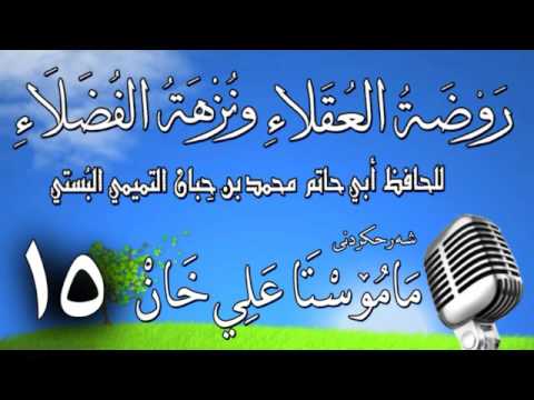 وانەی پازدەیەم