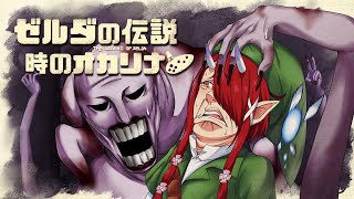 【ゼルダの伝説 時のオカリナ】闇の神殿