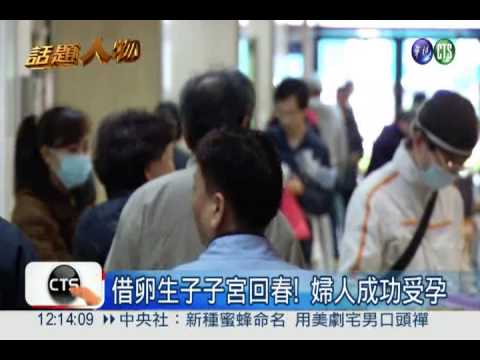 讓子宮回春! 62歲婦人產下雙胞胎