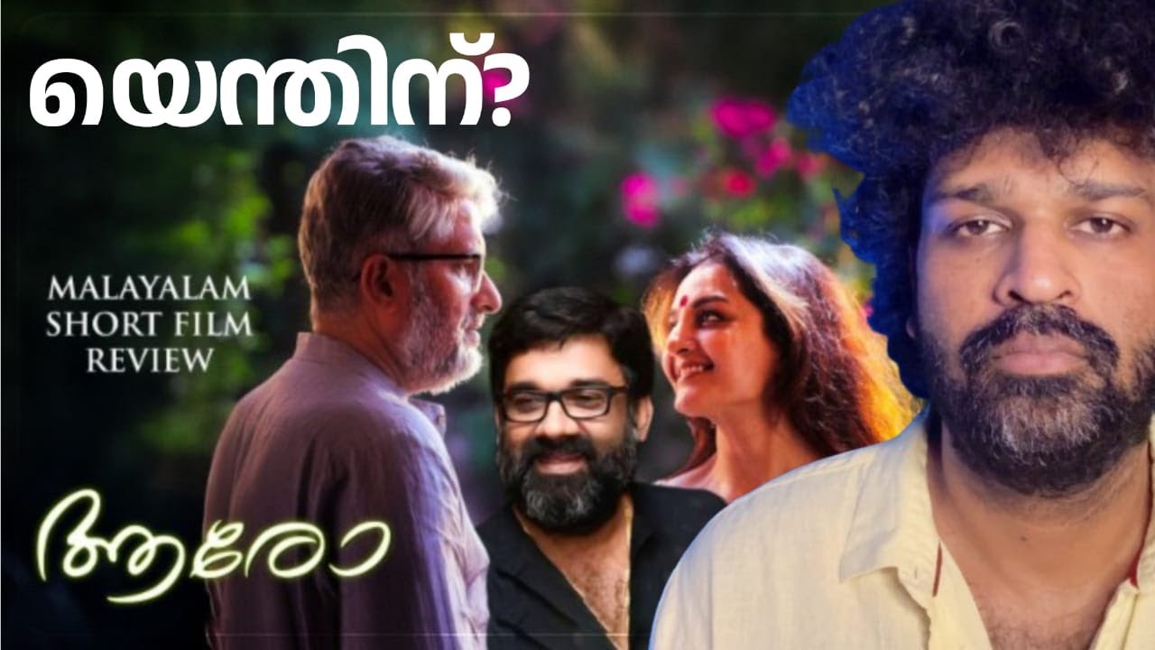Aaro - Someone Malayalam Short Film Review | Ranjith | Manju Warrier | Shyamaprasad | Mammootty K