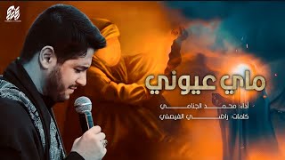  ماي عيوني | تراث المحمره 