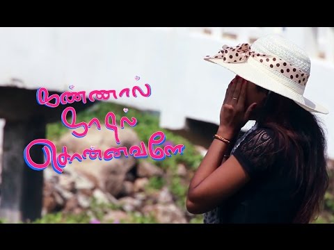Kannal Kadhal Sonnavale - Jaffna Musical Video