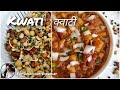 Kwati Recipe | Janai Purnima Special | How to make Kwati | Sprouted Beans Healthy Stew |