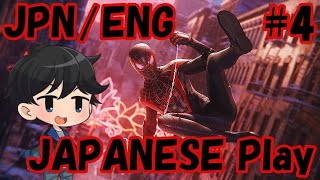 【JPN/ENG】英語でスパイダーマンの続編やるよ！ #4 【Marvel's Spider-Man:Miles Morales】
