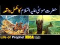 Hazrat Musa As Ka Waqia Life Of Prophet Musa All Life Events In Detail Qisas Ul Ambiya