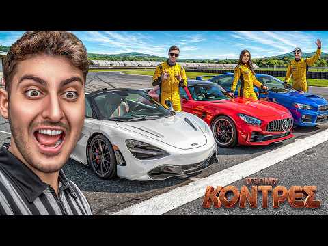 Έβαλα 16 Διάσημους Να Κάνουν Κόντρα – Ποιος Κέρδισε;