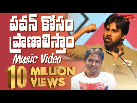 Janasenudu Maa Devudu | Pawan Kalyan Song | Rahul Sipligunj, MAA Kamal Kalyan | by Pramod Puligilla
