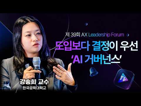 우리 회사 AI 전략, 이대로 괜찮을까? AI 시대 생존을 위한 거버넌스 특강