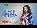 Jante Jodi Chao Lyrics | ‎Roshan‬ | bengali song new 2023 | | prince mahmud bangla song  গান