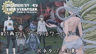とある一般男性の初デジモンゲーム実況#21