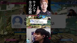 ウメハラ信者#shorts