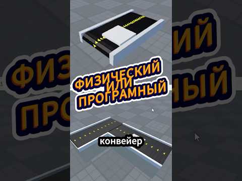 Как сделать конвейер в Роблокс студио | Roblox studio часть 1 #roblox #robloxstudio #robloxgames