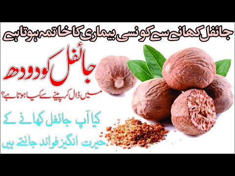 Benefits of Jaiphal | Which diseases are cured by eating Jaiphal? | Nutmeg Benefits