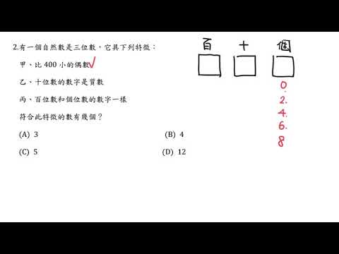 109年選擇題 #2