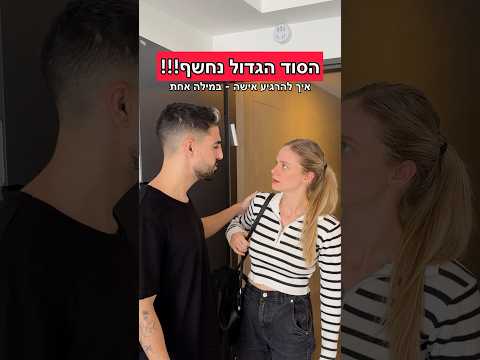 הסוד הגדול נחשף!!! #shorts #funny