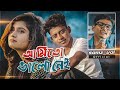 তোরই ওভাবে Torrii Ovabe New Song 2021 Samz Vai Tanvir Paros