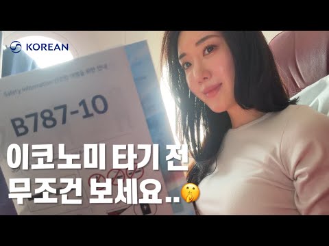 F1 직관의 설렘과 대한항공 787 이코노미 클래스 탑승기