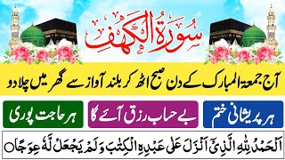 Surah Kahf Full (Al-Kahf) | Beautifull Quran Recitation | Surah Al-Kahf | Surah Kahf tilawat