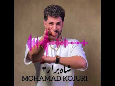 Mohamad Kojuri   Shah Berar 2 | محمد کجوری شاه برار ۲