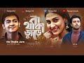 Na Thaka Jure