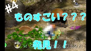 ピクミン #4  希望の森とのお別れ