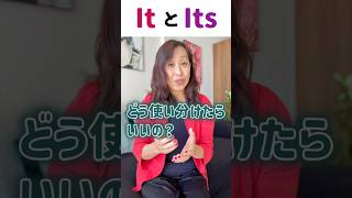 【完全保存版】ItとItsの使い分け。もう迷わない！一発で分かる方法