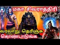 சிவராத்ரி கதை Story Of Shivratri In Tamil Maha Shivaratri Story Tamil Hindu 