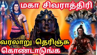 Download lagu சிவராத்ரி கதை | Story of Shivratri in Tamil | Maha Shivaratri Story Tamil | Hindu Stories Tamil Live mp3