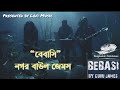 Bebasi (বেবাসি) By Nogor baul James I Guru James hit Hindi Song- presented by Lofi Music