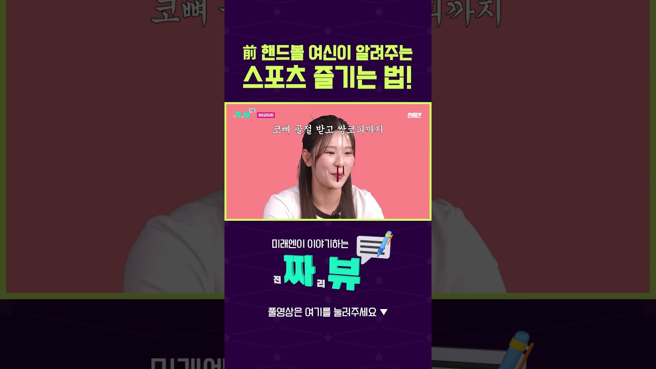 코뼈 골절에 쌍코피 터지는 승부욕 여신의 #야구 | 짜뷰 하이라이트