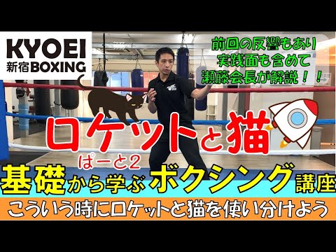 【協栄新宿ボクシングジム】≪足裏について④≫基礎から学ぶボクシング講座！
