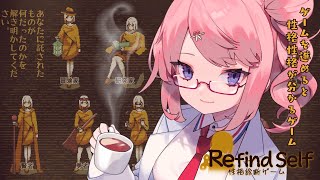 【Refind Self: 性格診断ゲーム】ゲームを進めていくと性格がわかっちゃうらしい。